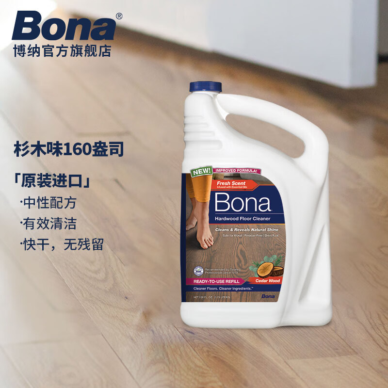 Bona 博纳 实木地板保养清洁剂 补充装4.73L（杉木味） 409元（双重优惠）