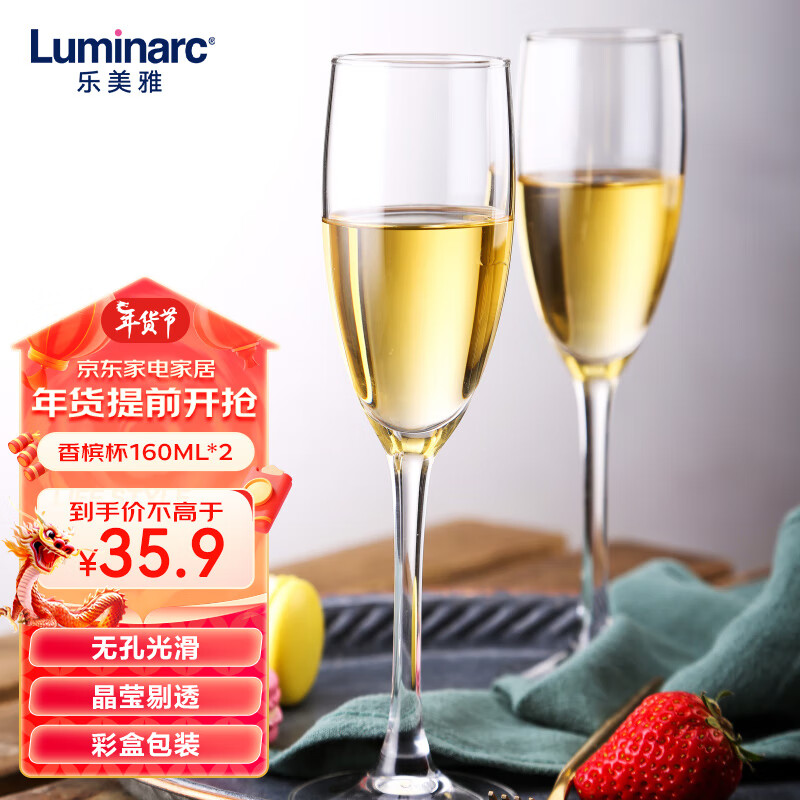 Luminarc 乐美雅 香槟杯红酒杯套装高脚杯酒具结婚礼物对杯无铅玻璃160ml*2只 券后30.9元