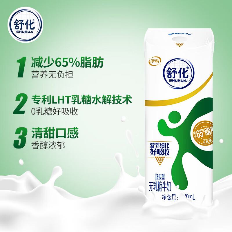 伊利 舒化无乳糖牛奶 低脂型 220ml*12盒/箱＊4件 108.68元包邮（合27.17元/件）