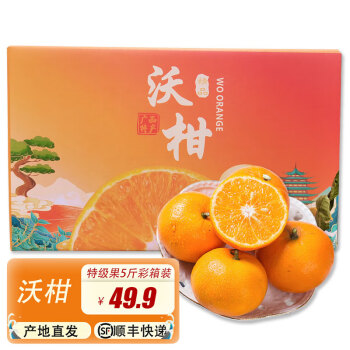伊鲜拾光 广西武鸣沃柑 桔子橘子水果年货节礼品 特级果净重4.5斤单果70mm+
