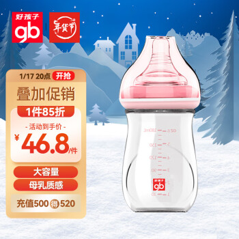 gb 好孩子 拥抱系列 B80394 玻璃奶瓶 180ml 粉红 0岁+