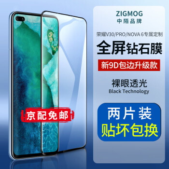 zigmog 中陌 华为荣耀V30/V30pro钢化膜