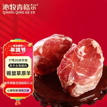 qinmuqinggeer 沁牧青格尔 有机羔羊后腿肉1kg袋烧烤食材 羊肉生鲜烧烤火锅 羊腿肉