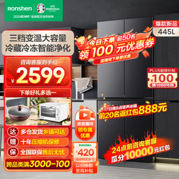 Ronshen 容声 BCD-445WD12FP 445升 十字对开门冰箱 券后2279元