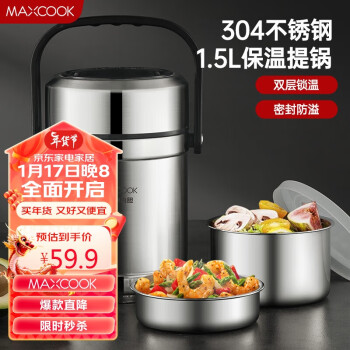MAXCOOK 美厨 MCTG2020 提锅 2层 1.5L