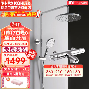 KOHLER 科勒 JULY齐乐系列 21088T-B9-CP 淋浴花洒套装