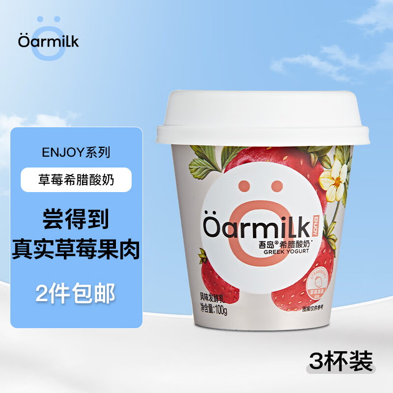 Oarmilk 吾岛牛奶 吾岛草莓希腊酸奶营养低温酸牛奶100gx3杯 风味发酵乳 17.91元（需买3件，需用券）