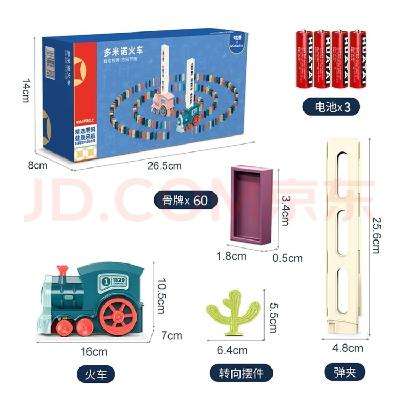 纽奇 带声光小火车+60骨牌+3节电池 1件 27.80元包邮