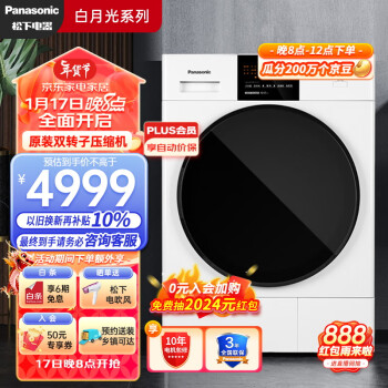 Panasonic 松下 NH-EH900W 热泵式烘干机 9kg 白色