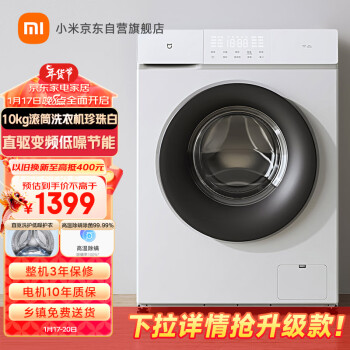 MIJIA 米家 XQG100MJ103W 直驱滚筒洗衣机 10kg