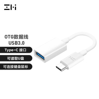 ZMI AL271 OTG转接头 Type-C转USB3.0 白色