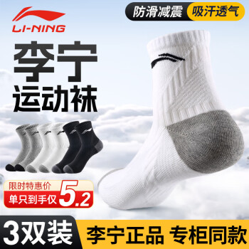 LI-NING 李宁 袜子运动袜（3双装）跑步羽毛篮球男女加厚保暖中筒吸汗毛巾棉袜 热销中筒袜黑白灰