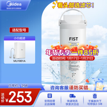 Midea 美的 小白超滤原装一体化滤芯 MF-3512-C1D1