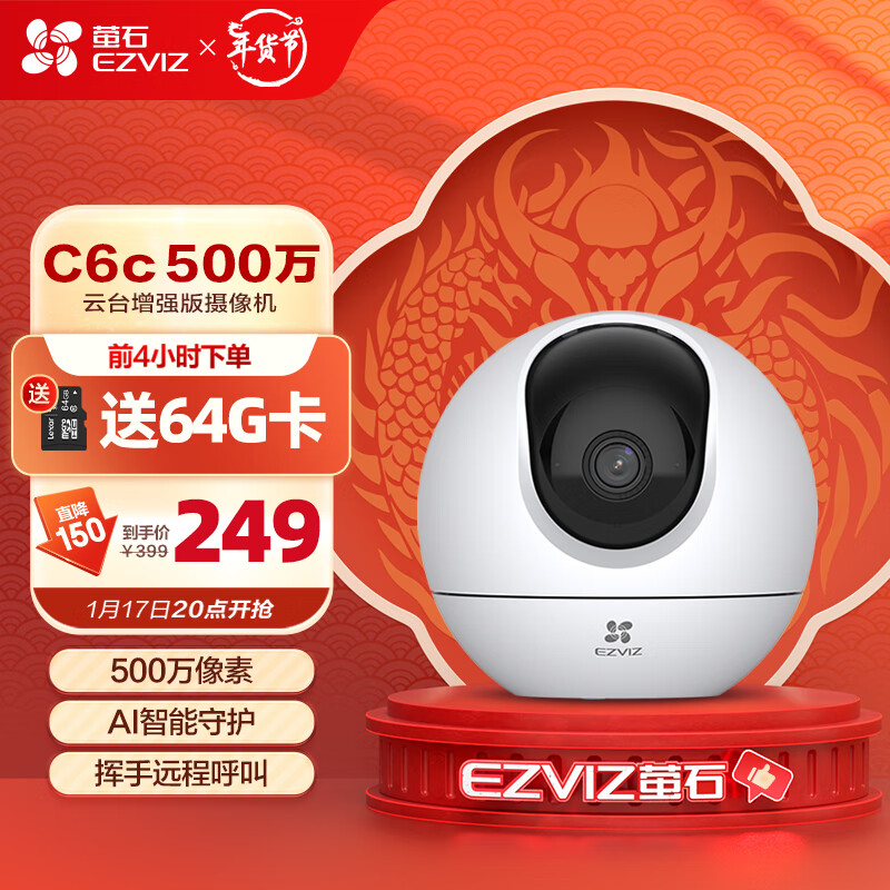 EZVIZ 萤石 6 3云台增强版 500万极清 室内智能无线监控器家用摄像头 双向通话 手机远程 婴儿看护器 249元