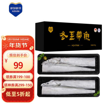 鲜到鲜得 冷冻舟山冬至带鱼700g 年货海鲜礼盒 生鲜鱼类 海鲜水产 年夜饭