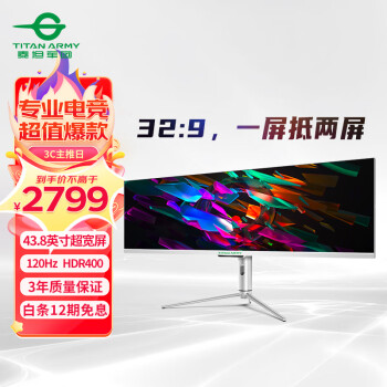 泰坦军团 43.8英寸 32:9 IPS超宽屏 120Hz HDR400