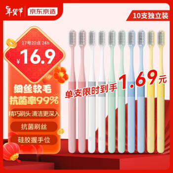 京东京造 细丝护龈抗菌牙刷 10支装