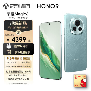 HONOR 荣耀 Magic6 5G智能手机 12GB+256GB