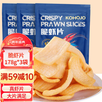 KOHOJO 脆虾片178g*3袋 虾片虾条薯片零食膨化食品年货小吃休闲零食