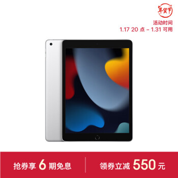 Apple 苹果 iPad(第9代)10.2英寸平板电脑 2021年款(256GB WLAN版/MK2P3CH/A)银色