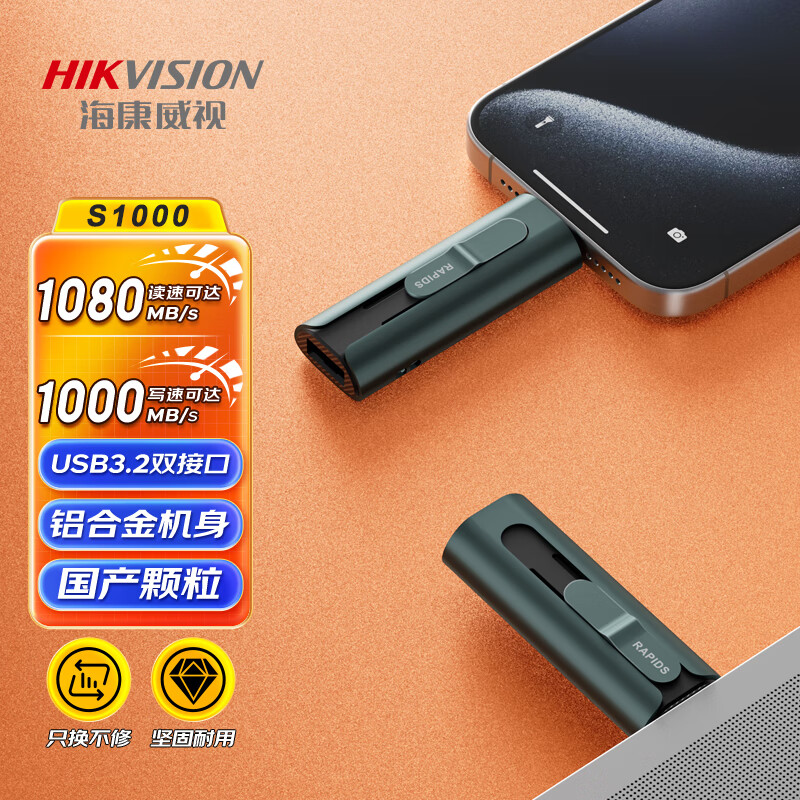 海康威视 512GB USB3.2固态U盘Rapids S1000闪存优盘 券后344元