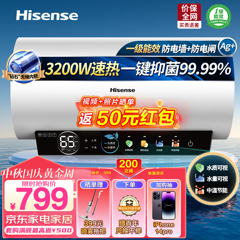 Hisense 海信 家用60升电热水器3200W大功率ES60-C301i 券后709元