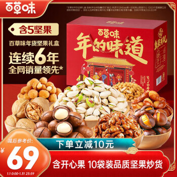 Be&Cheery 百草味 坚果零食大礼包 1.422kg