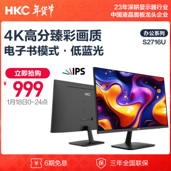 HKC 惠科 27英寸 4K高清IPS 10.7亿色电子书护眼低蓝光 三面微边可壁挂专业设计 S2716U