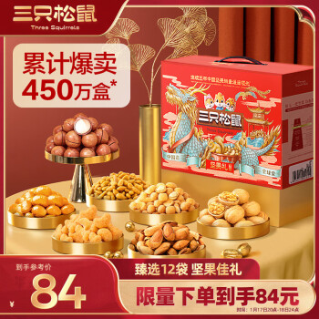 三只松鼠 坚果大礼包 嘉悦款 混合口味 9袋 1.71kg