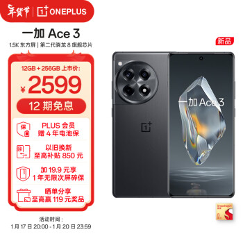 OnePlus 一加 Ace 3 12GB+256GB 星辰黑 1.5K