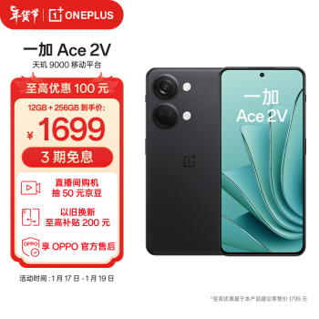 OnePlus 一加 Ace 2V 5G手机 12GB+256GB 黑岩