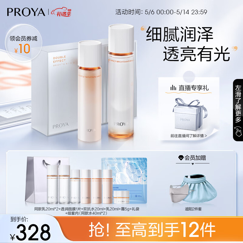 PROYA 珀莱雅 双抗精华水乳套装 268元（需买2件，需用券）