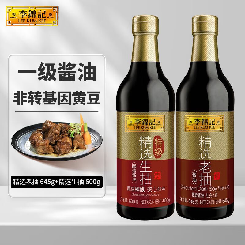 李锦记 精选老抽 645g+精选生抽 600g 组合装 券后6.52元