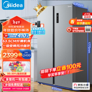 Midea 美的 470升变频一级能效对开冰箱双开门家用京东小家电风冷无霜BCD-470WKPZM(E)