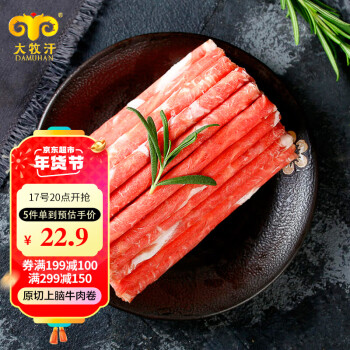 DAMUHAN 民维大牧汗 大牧汗 上脑肥牛肉 200g