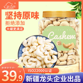 新边界 大颗粒腰果罐装原味腰果仁坚果零食每日坚果400g