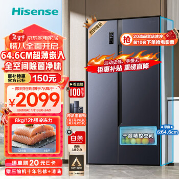 移动端：Hisense 海信 冰箱双开门电冰箱 家用对开门超薄嵌入式536升 一级能效风冷无霜
