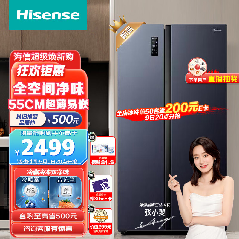 限移动端：Hisense 海信 冰箱双开门电冰箱 家用对开门超薄嵌入式536升 一级能效风冷无霜 1999元