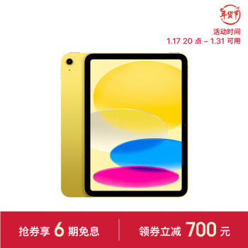 Apple 苹果 iPad(第 10 代)10.9英寸平板电脑 2022年款(64GB WLAN版/学习办公娱乐/MPQ23CH/A)黄色