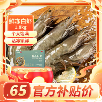 百年渔港 鲜冻大虾 净重 1.8kg 90-108只