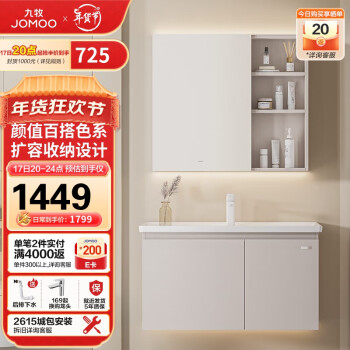 JOMOO 九牧 A2721-15AK-1 极简浴室柜组合 冷灰色 80cm