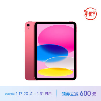 Apple 苹果 iPad 10.9英寸 2022款（256GB WLAN版/A14芯片/学习办公娱乐游戏/MPQC3CH/A） 粉色