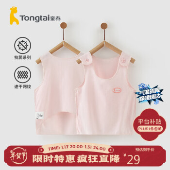 Tongtai 童泰 夏季0-2个月婴儿男女背心2件装T31J5443 粉色 52cm