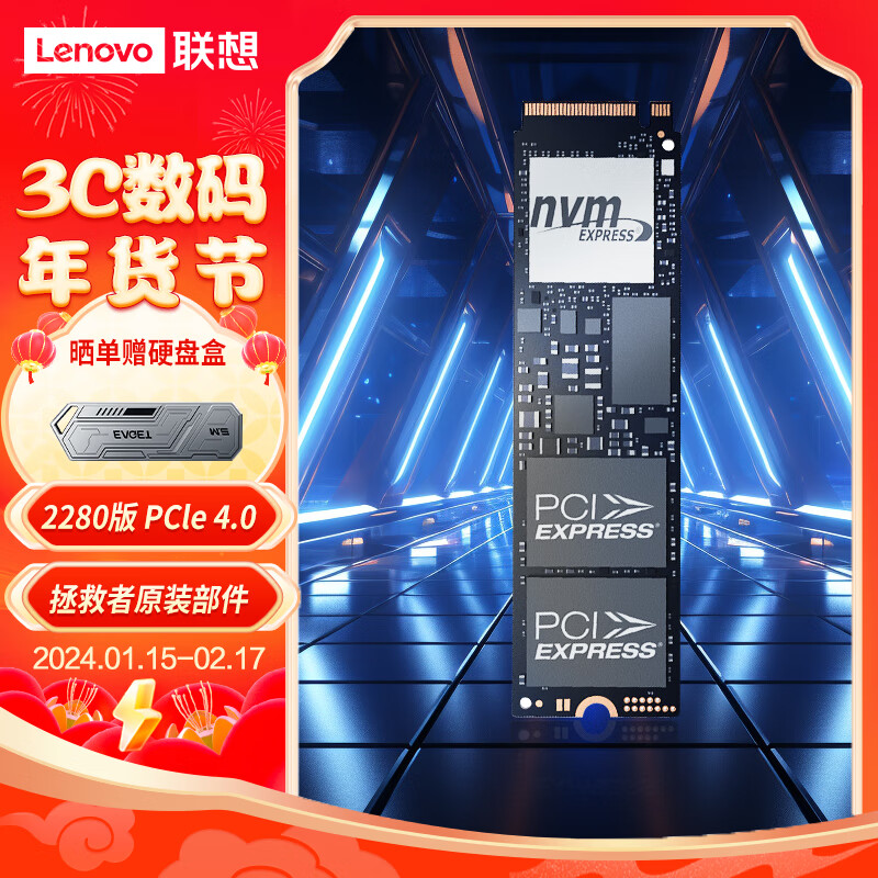 Lenovo 联想 固态硬盘 优惠商品 券后229元