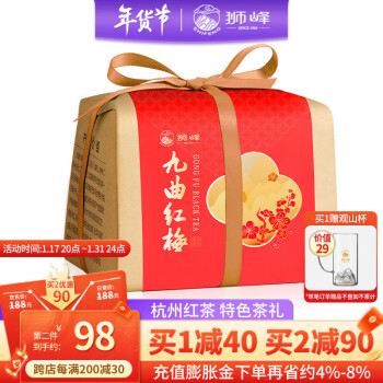 狮峰 牌茶叶工夫红茶杭州九曲红梅特级花蜜香传统纸包装200g