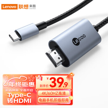 Lecoo 联想来酷 Type-C转HDMI转换器扩展投屏转接线 适用苹果华为笔记本电脑iPadLKC1344H