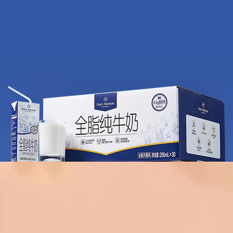 京东百亿补贴:1号会员店 3.6g蛋白纯牛奶 200ml*30盒  59.80元包邮