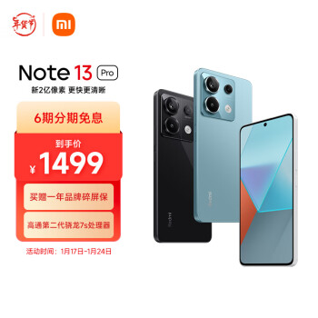 Redmi 红米 Note 13 Pro 5G手机 8GB+256GB 时光蓝