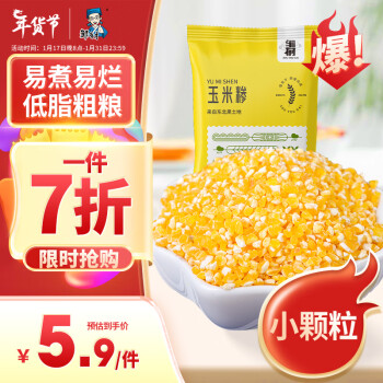 邹有才 玉米碴500g 东北小碴子 粗粮杂粮