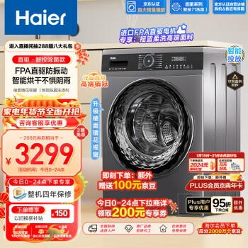 Haier 海尔 EG100HMATE71S 洗烘一体机 10kg